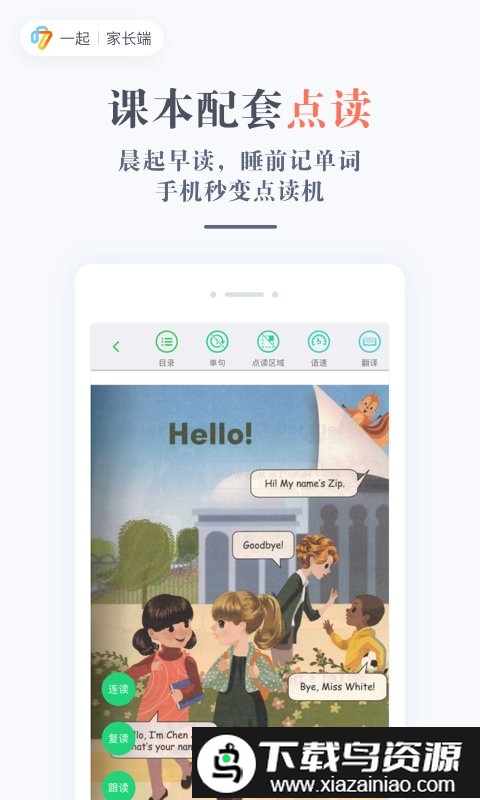 一起作业家长通手机版(一起学)最新版截图2