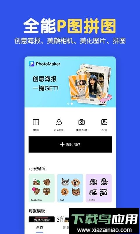 图片制作拼图软件最新版截图1