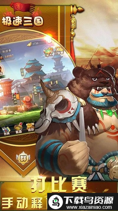 极速三国百度多酷版截图1