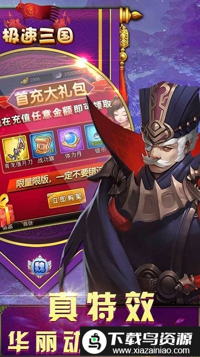 极速三国百度多酷版截图2