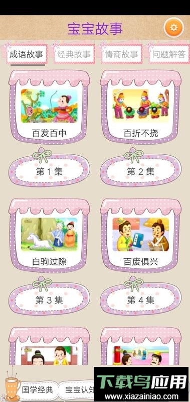 成语故事大全小学生版最新版截图1