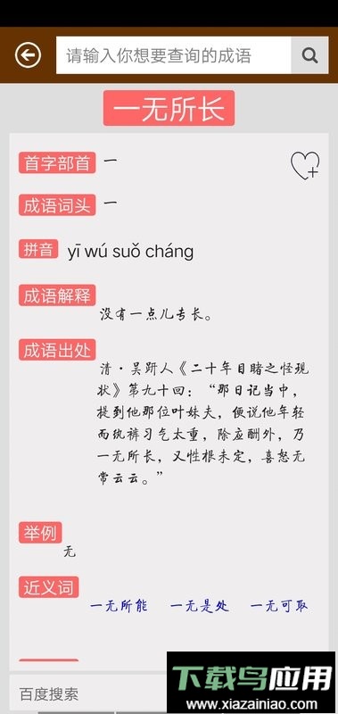 成语故事大全小学生版最新版截图2