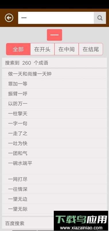 成语故事大全小学生版最新版截图3