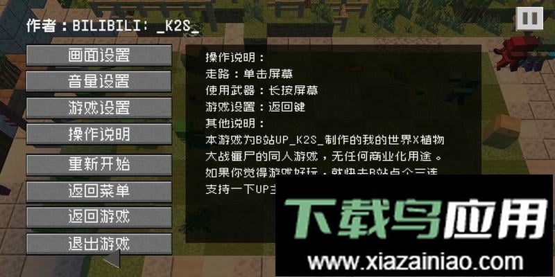 植物大战僵尸我的世界版(pvzmc)截图1