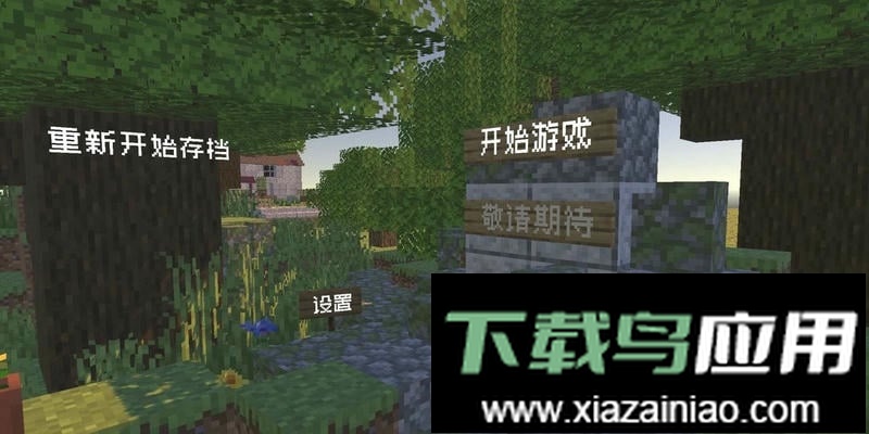 植物大战僵尸我的世界版(pvzmc)截图2