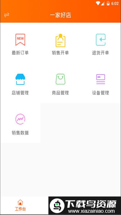 网货帮app最新版截图1