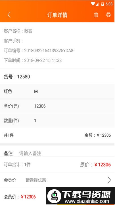 网货帮app最新版截图2