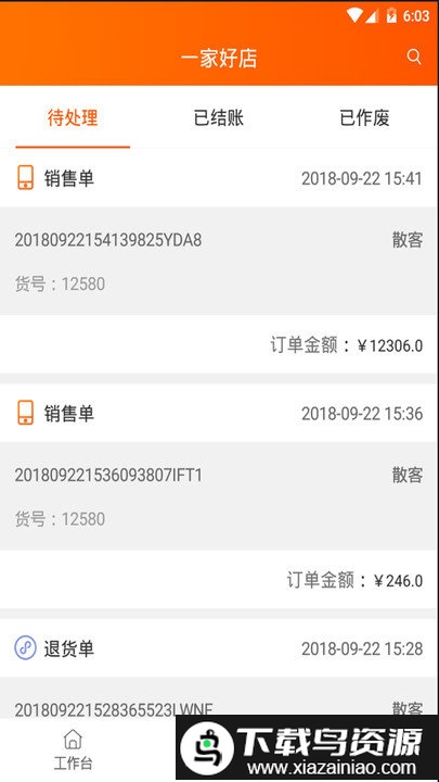 网货帮app最新版截图3