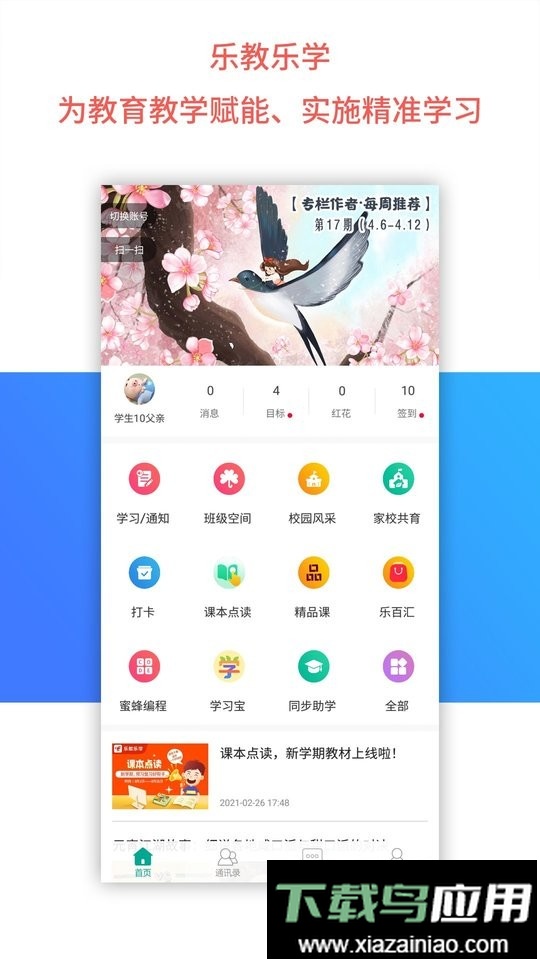 乐教乐学最新版最新版截图2