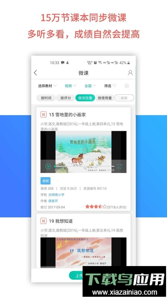 乐教乐学最新版最新版截图3