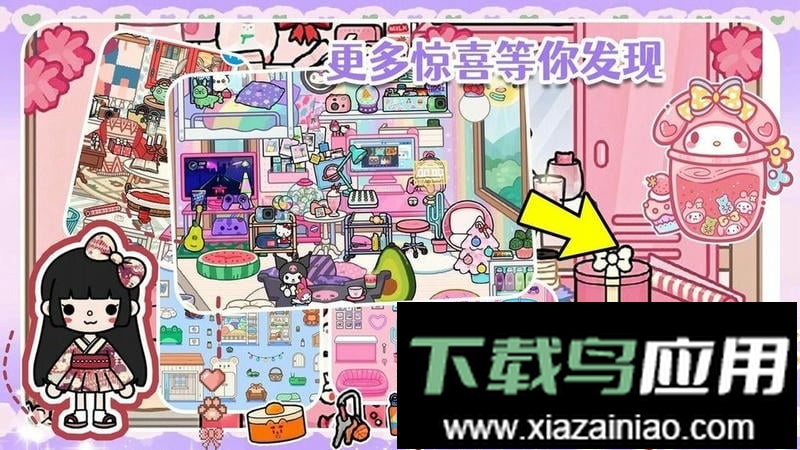 托卡小屋世界官方版最新版截图1