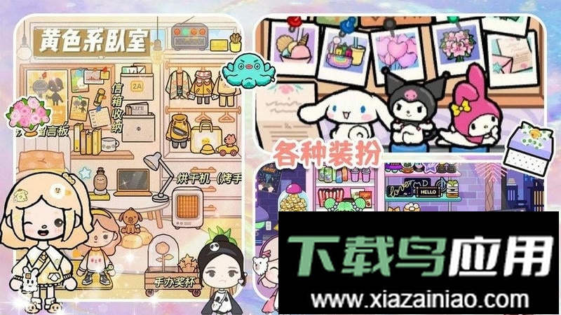 托卡小屋世界官方版最新版截图2