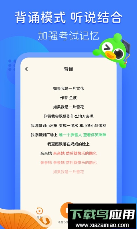 诗词趣配音软件截图1