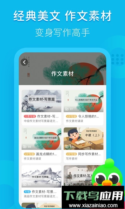 诗词趣配音软件截图2