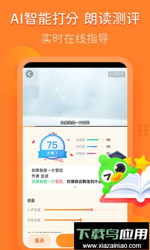 诗词趣配音软件截图3