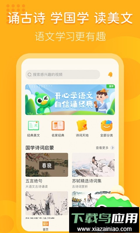 诗词趣配音软件截图4