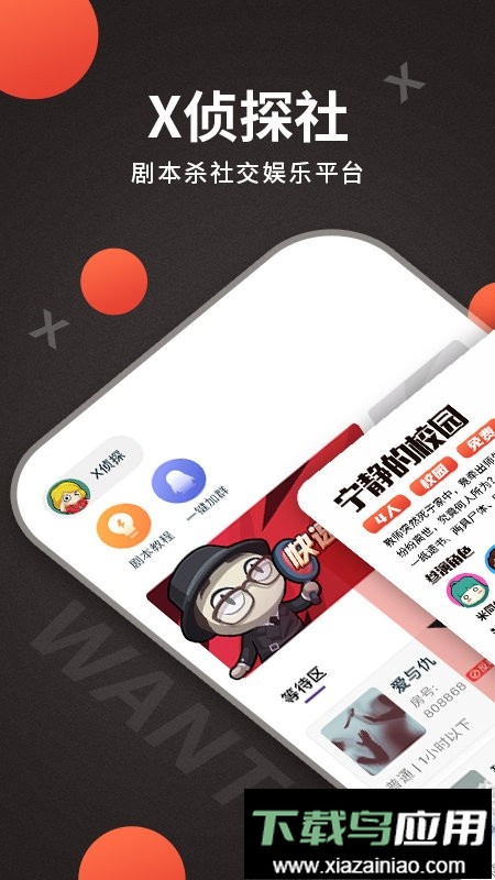 x侦探社官方app截图1