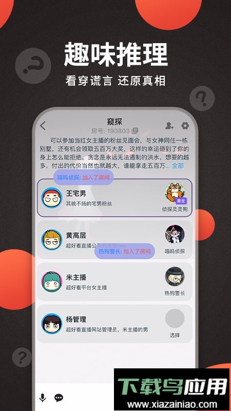 x侦探社官方app截图2