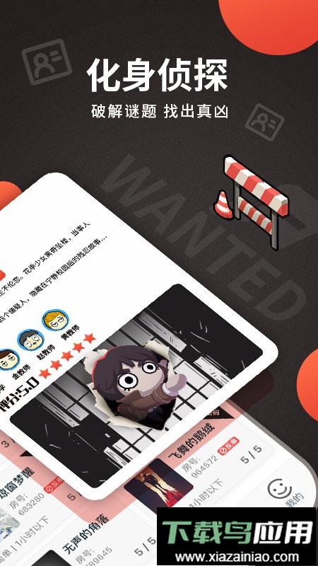 x侦探社官方app截图3