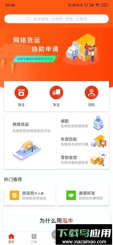 泓牛手机版最新版截图2