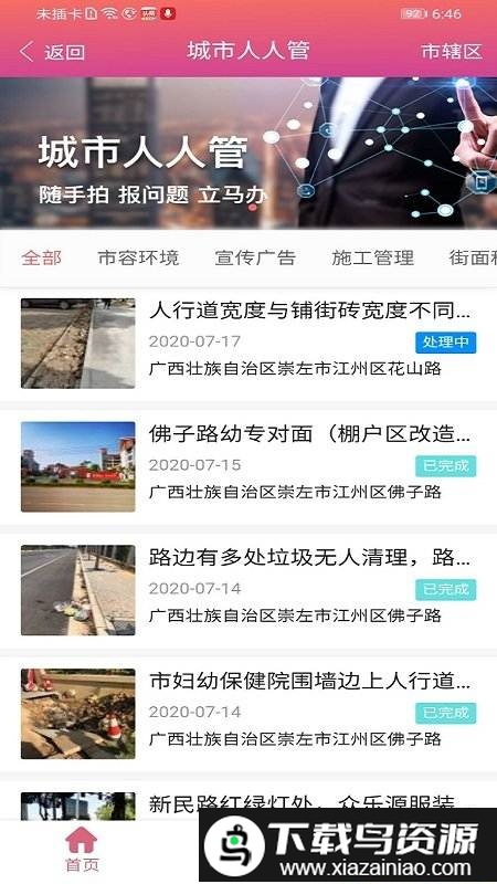爱我崇左APP学校缴费最新版截图1
