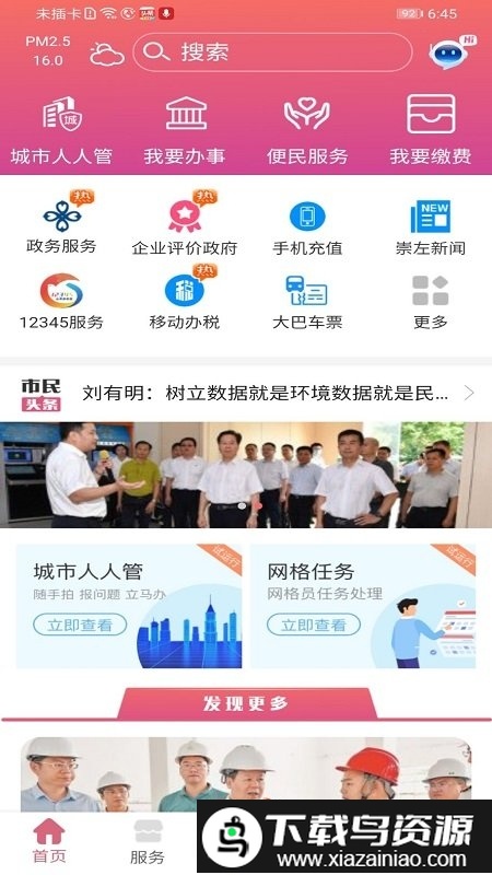 爱我崇左APP学校缴费最新版截图2