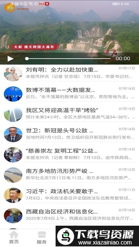爱我崇左APP学校缴费最新版截图3