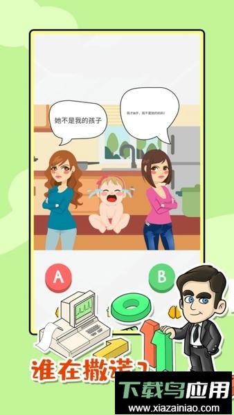 脑洞第一名官方版截图3