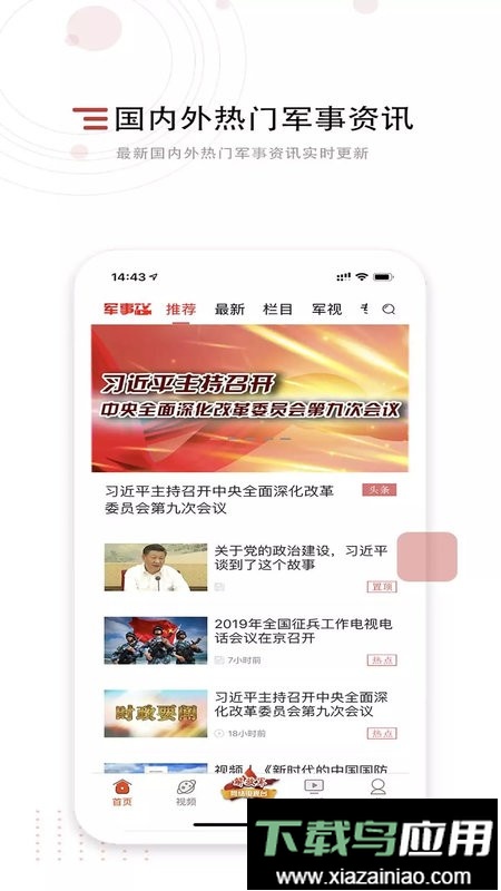 中国军视网最新版截图2