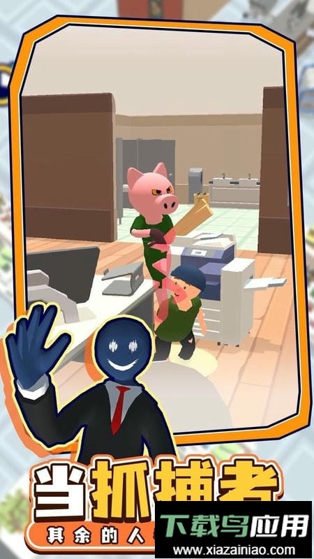 迷你躲猫猫官方版截图1