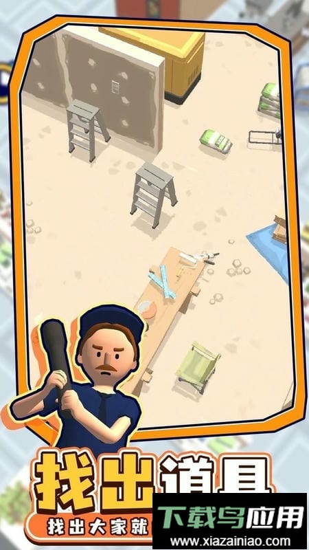 迷你躲猫猫官方版截图3