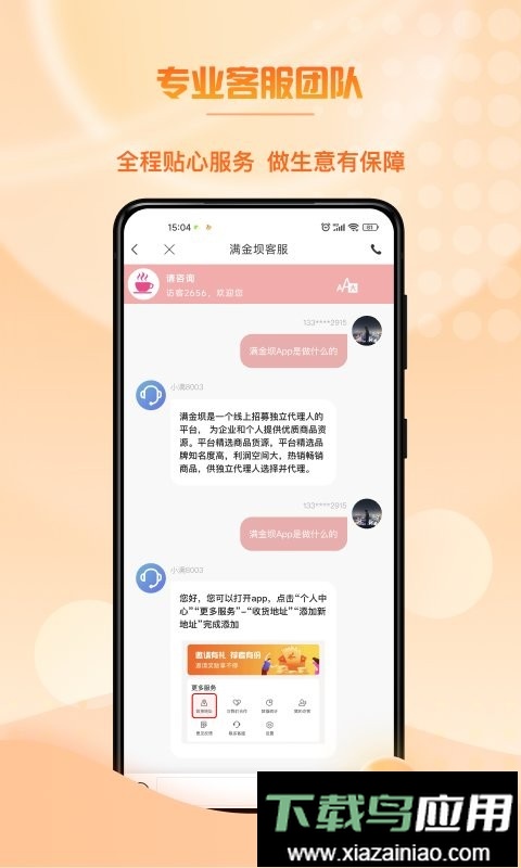 满金坝app截图2
