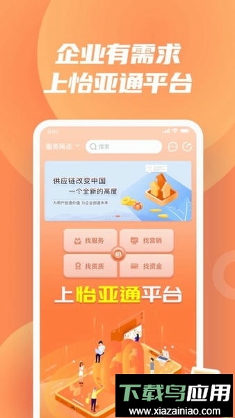 怡亚通供应链软件最新版截图1
