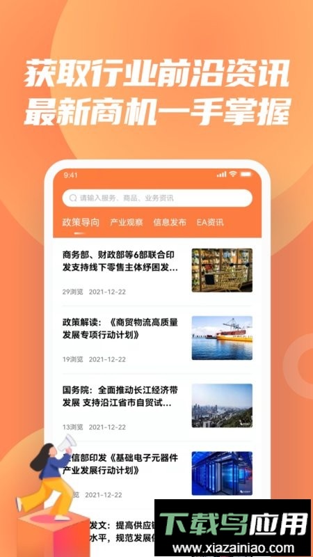 怡亚通供应链软件最新版截图3