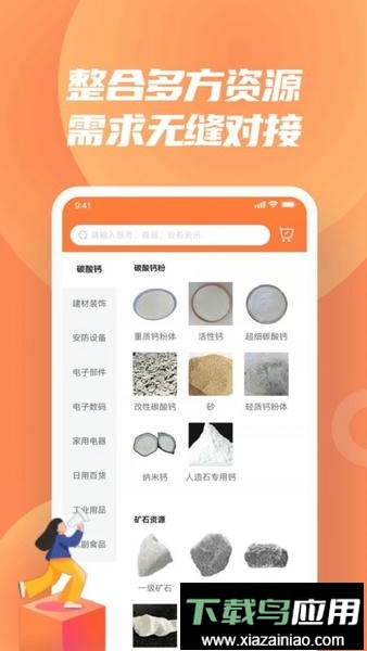 怡亚通供应链软件最新版截图4