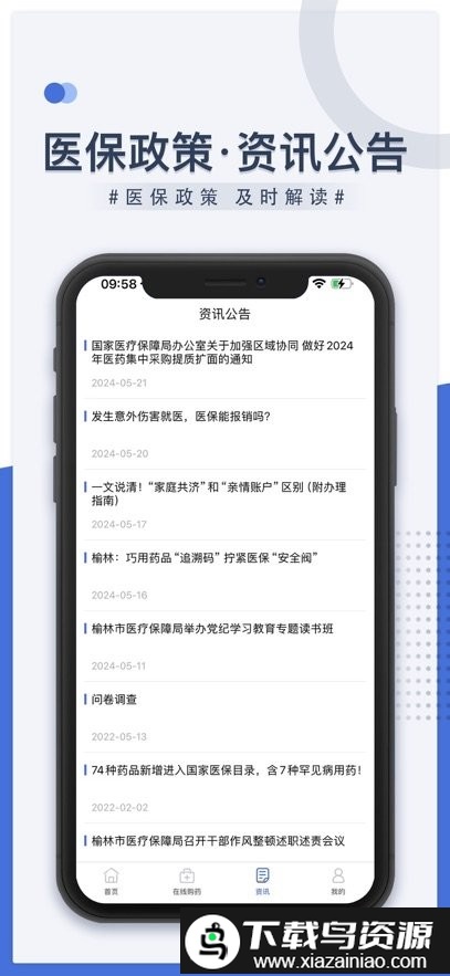 榆林智慧医保服务平台最新版截图1
