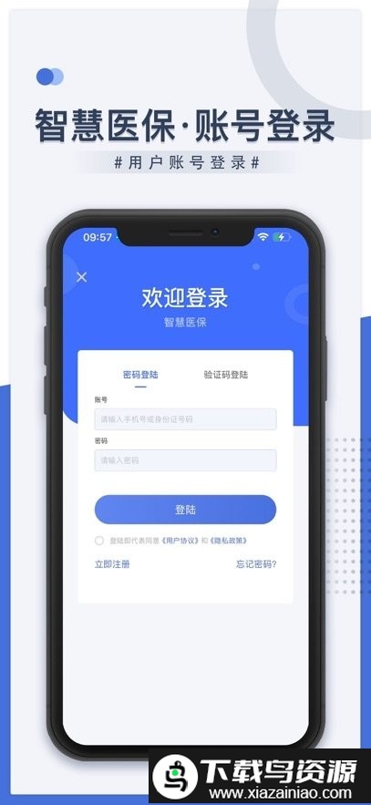 榆林智慧医保服务平台最新版截图3