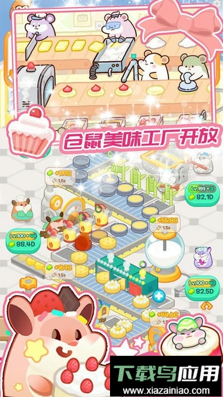 蛋糕梦工厂官方版最新版截图3
