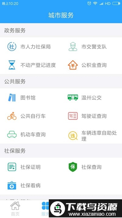 温州市民卡官方版最新版截图2