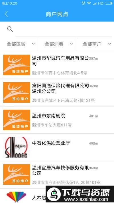 温州市民卡官方版最新版截图3