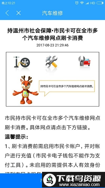 温州市民卡官方版最新版截图4