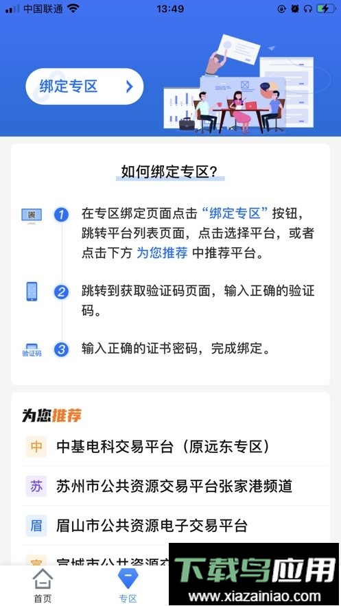 新点标证通最新版截图2