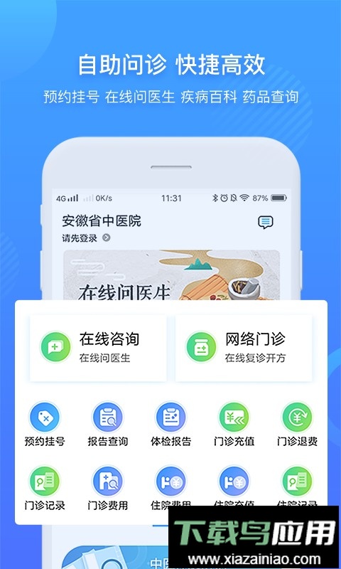 安徽省中医院网上预约挂号截图1