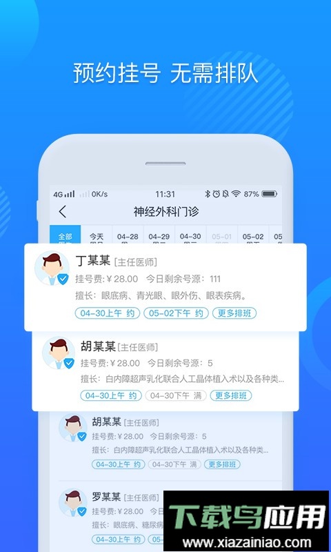 安徽省中医院网上预约挂号截图3