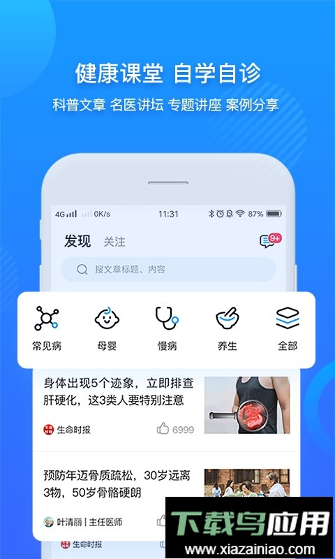 安徽省中医院网上预约挂号截图4