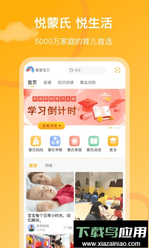 悦蒙氏育儿平台截图1