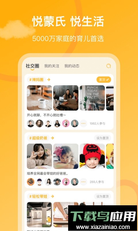 悦蒙氏育儿平台截图2