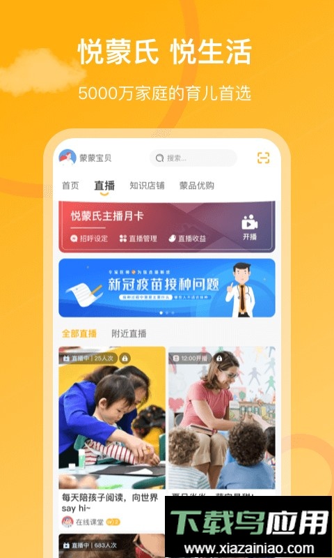 悦蒙氏育儿平台截图3