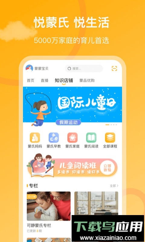 悦蒙氏育儿平台截图4