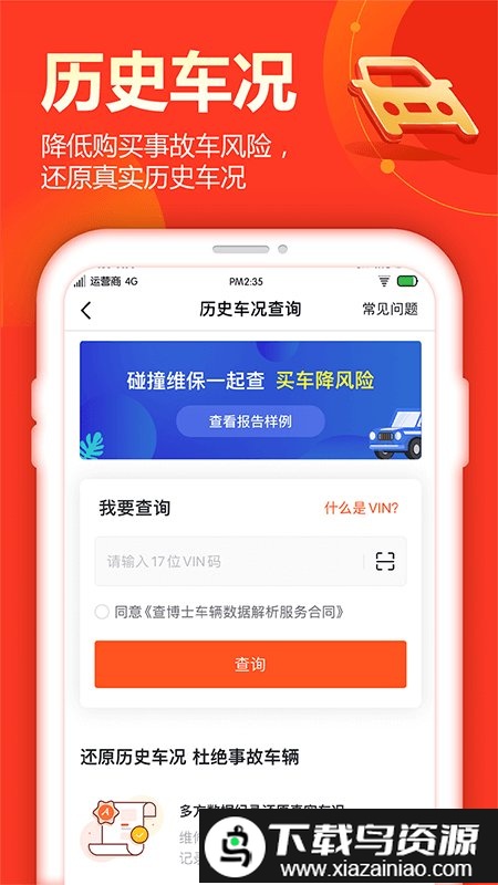 查博士二手车检测最新版截图1